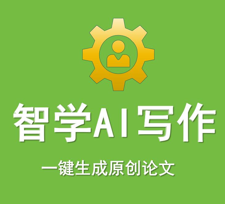 智学AI