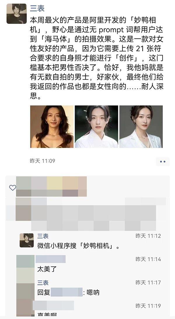 距离“ AIGC 首个刷屏案例”妙鸭相机,就差了一口气