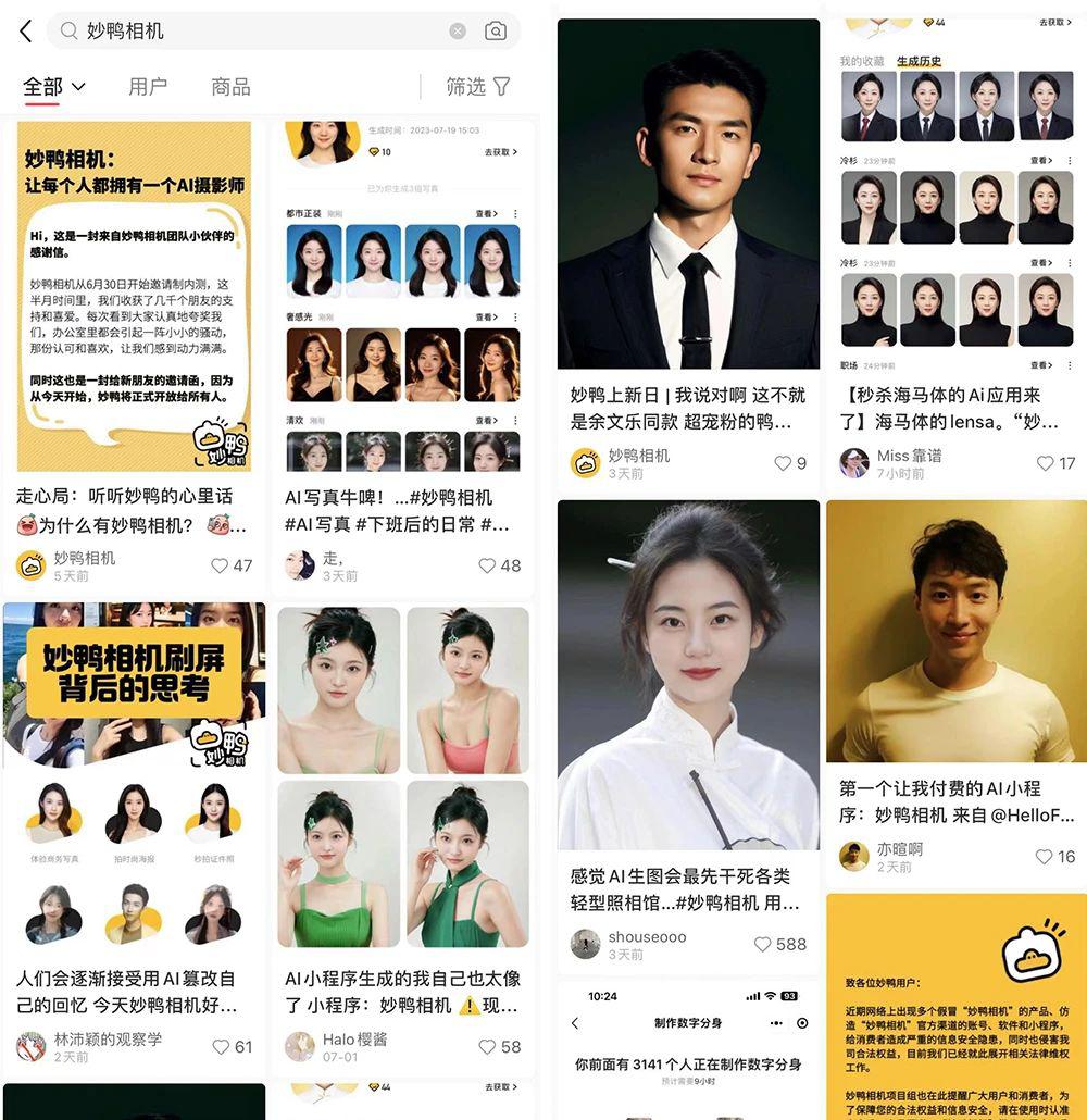 距离“ AIGC 首个刷屏案例”妙鸭相机,就差了一口气