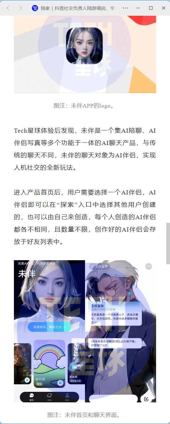 腾讯音乐:AI 机器人聊天 App 已经在近期开启测试