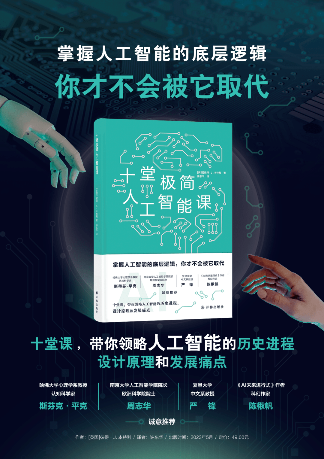 AI时代扑面而来 人工翻译会被AI取代吗?文字工作者还会有未来吗?