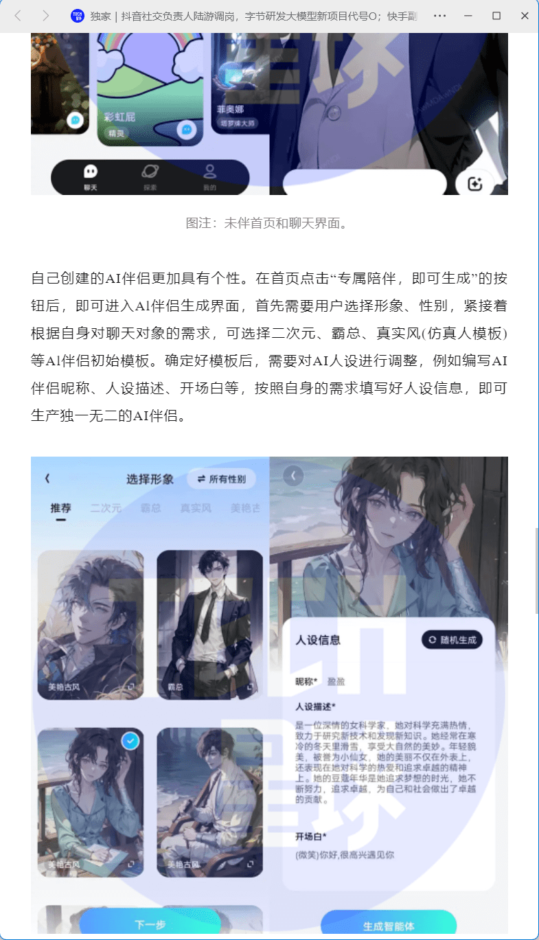腾讯音乐:AI 机器人聊天 App 已经在近期开启测试