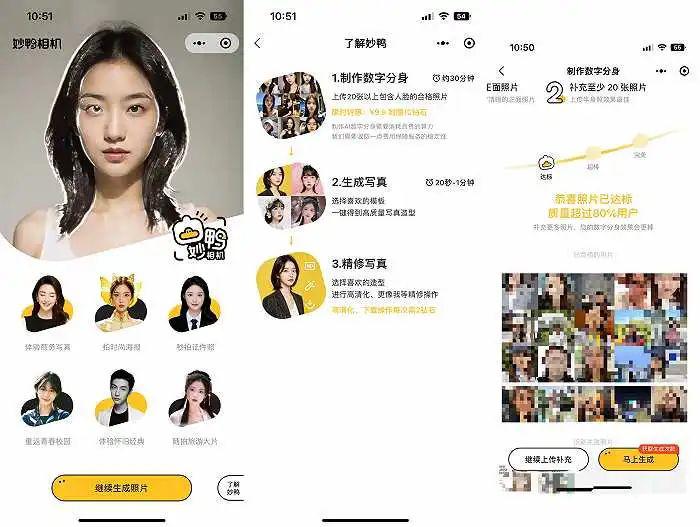 距离“ AIGC 首个刷屏案例”妙鸭相机,就差了一口气