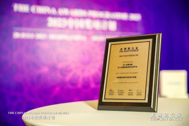 《亚洲银行家》:马上消费已投入AIGC使用-金融大模型即将发布